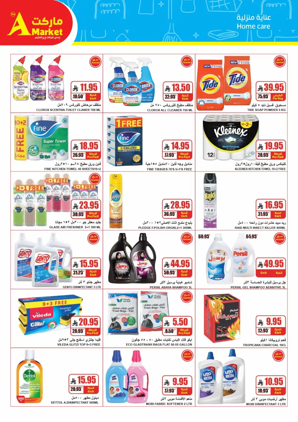 The A Market Riyadh Second Week Deals | Shop Now page 19