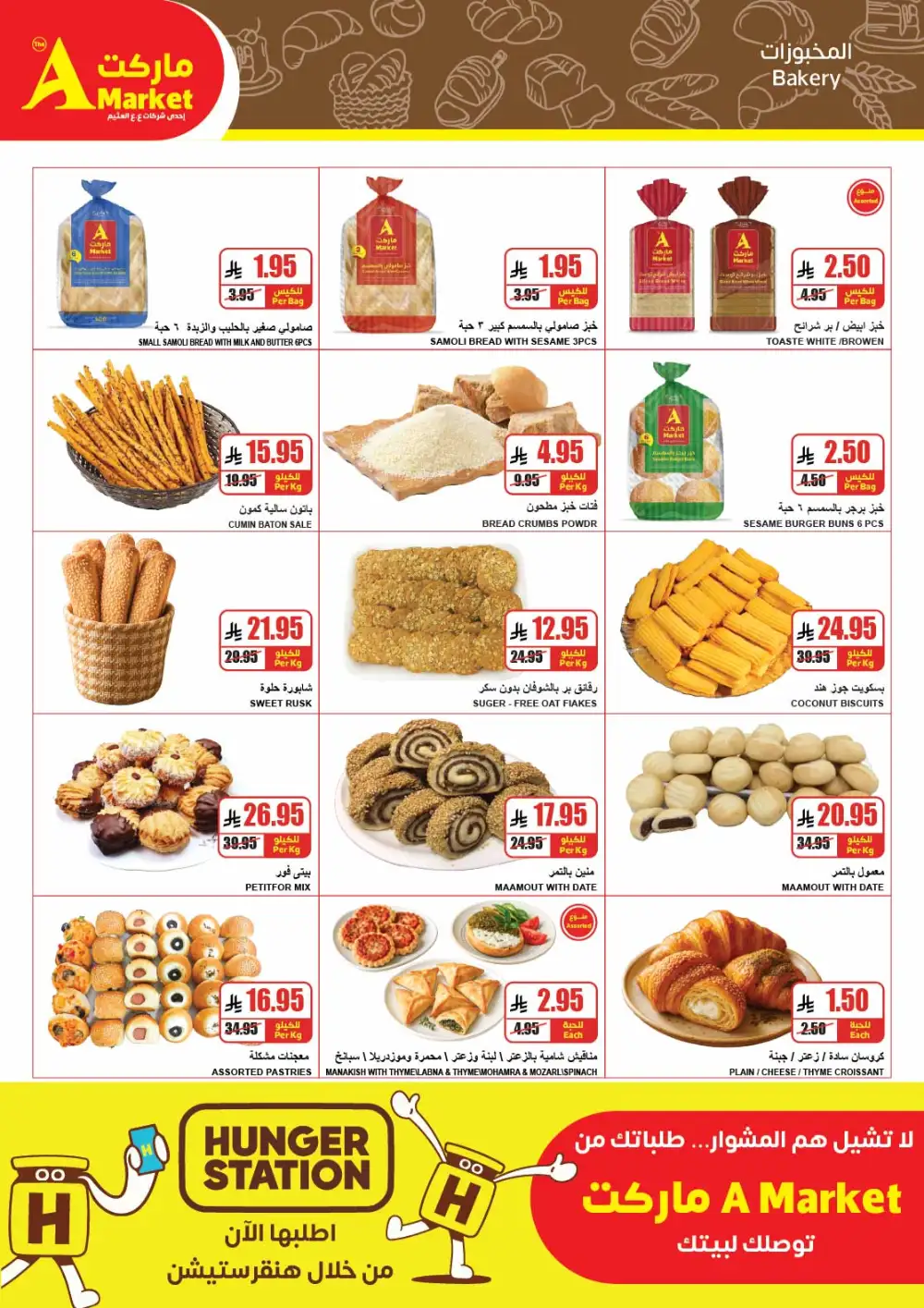 The A Market Riyadh Second Week Deals | Shop Now page 6