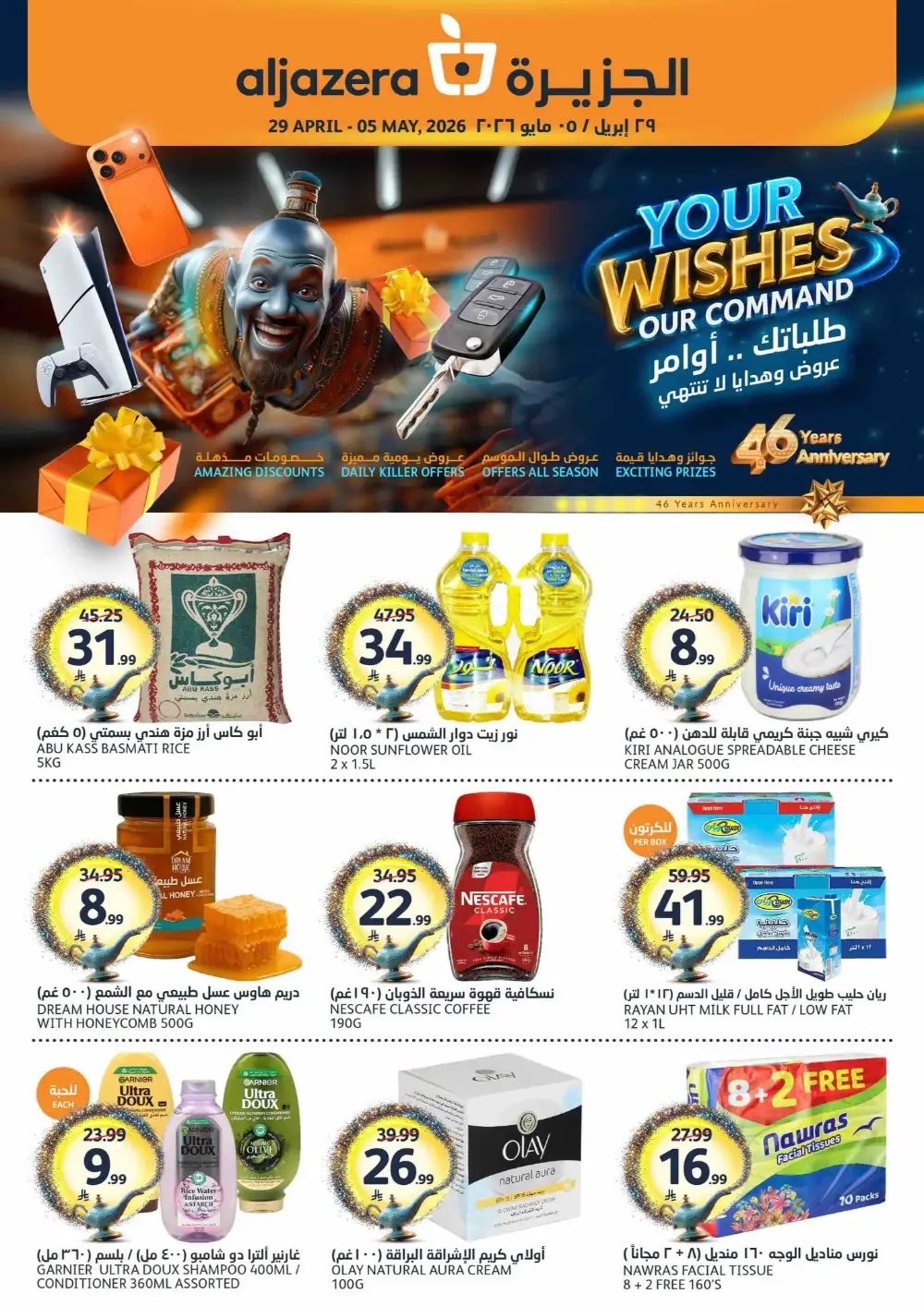 Aljazera Markets Riyadh Your Wishes Our Command | May 2026 page 1