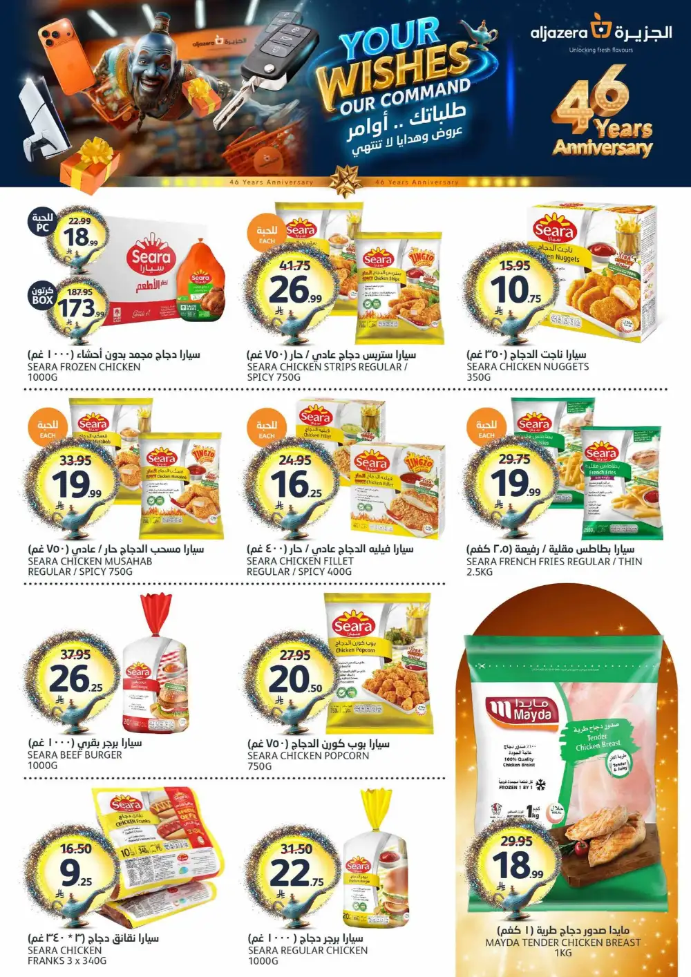 Aljazera Markets Riyadh Your Wishes Our Command | May 2026 page 10