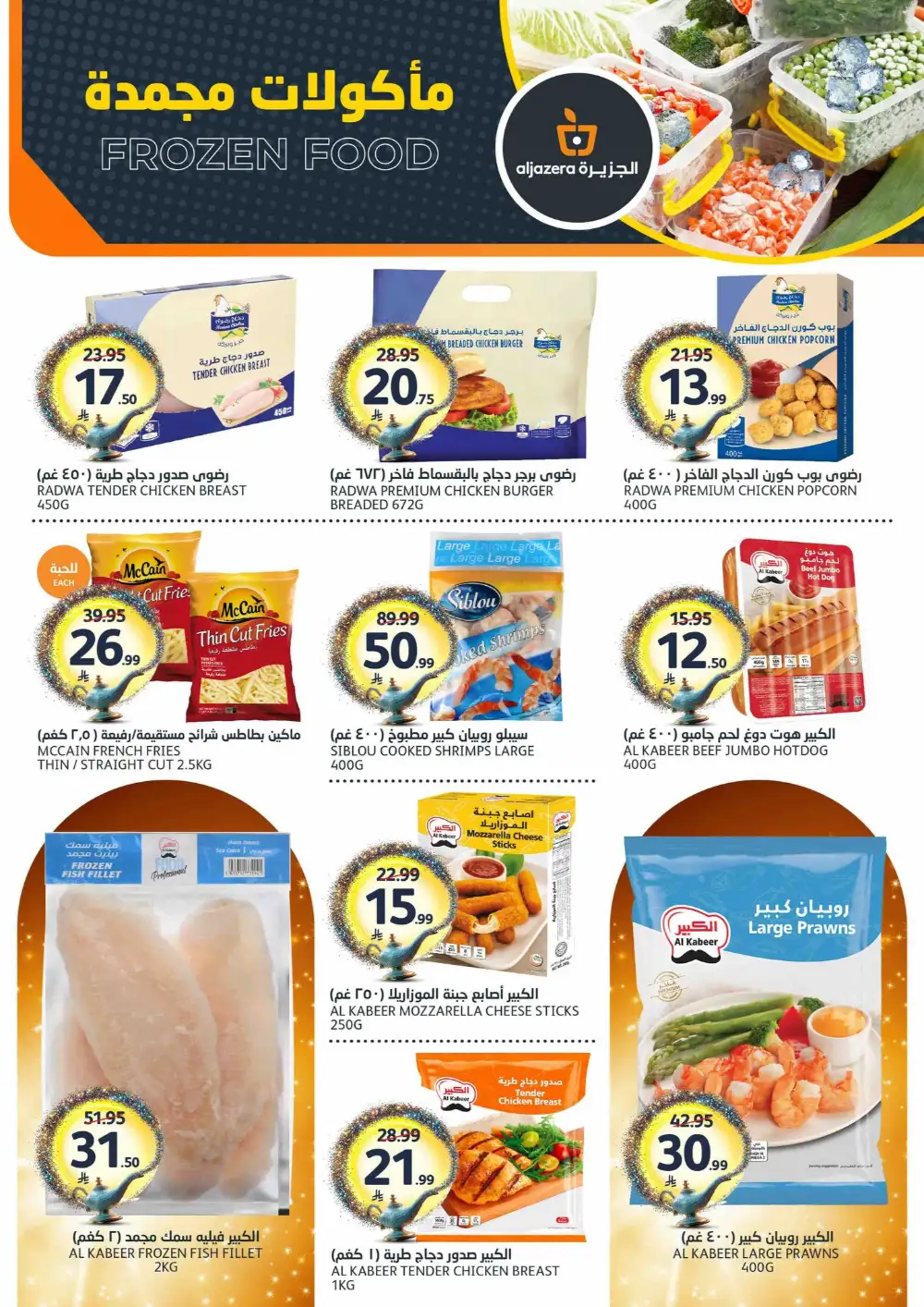 Aljazera Markets Riyadh Your Wishes Our Command | May 2026 page 11