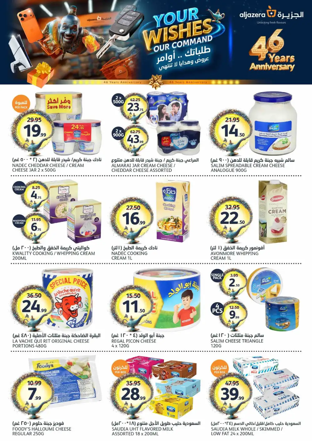 Aljazera Markets Riyadh Your Wishes Our Command | May 2026 page 12