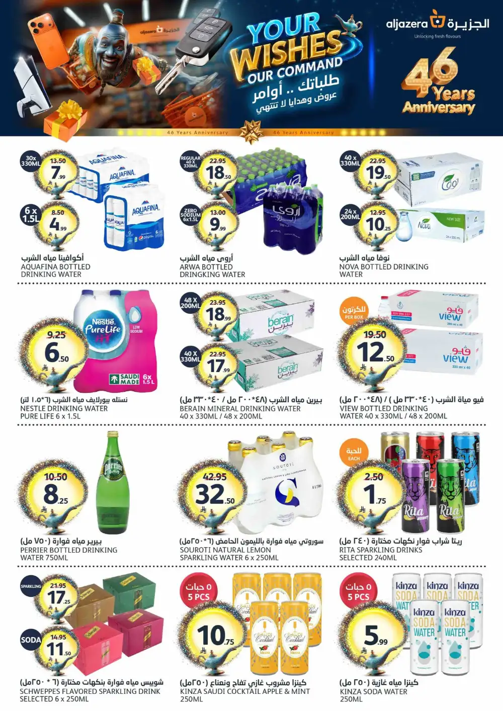 Aljazera Markets Riyadh Your Wishes Our Command | May 2026 page 15