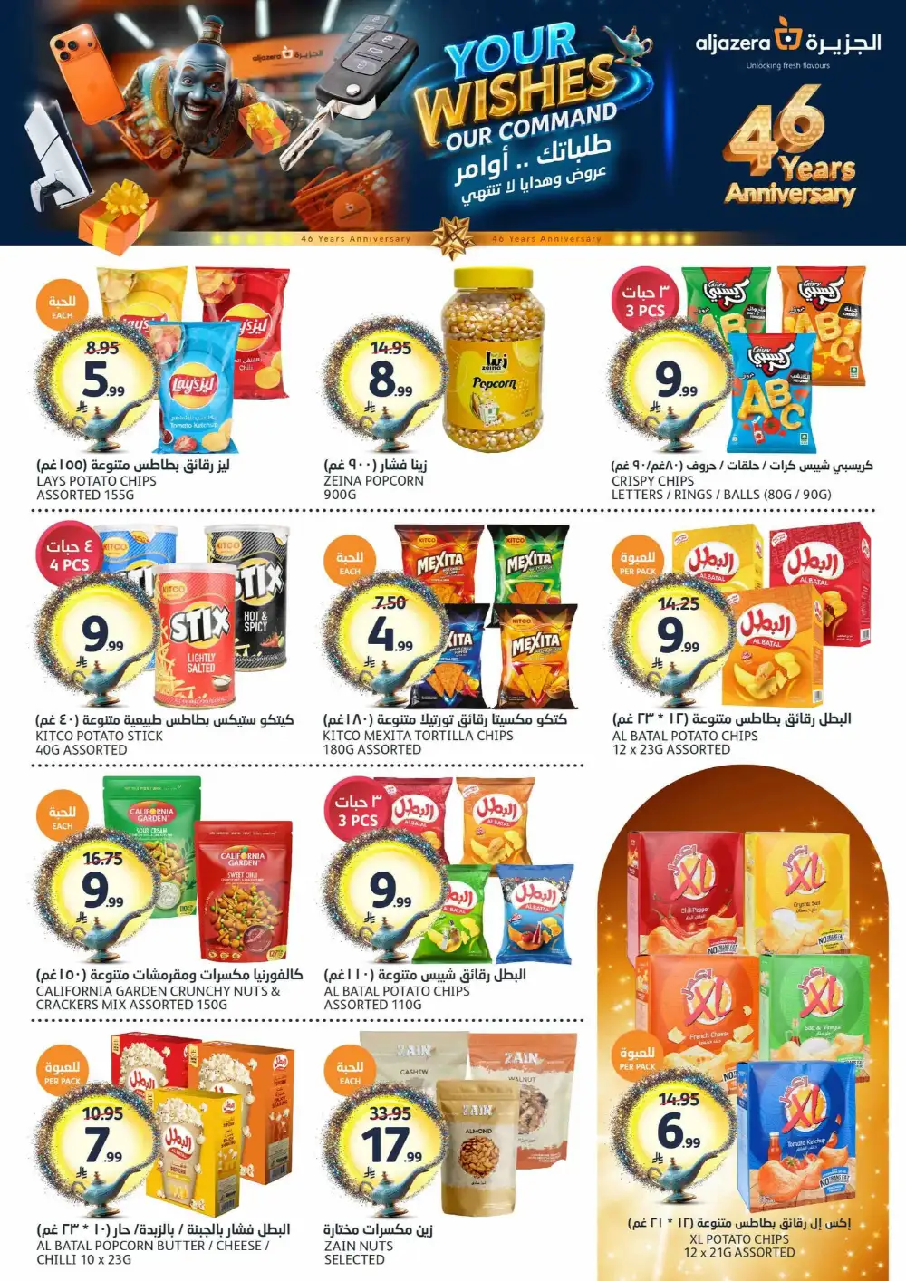 Aljazera Markets Riyadh Your Wishes Our Command | May 2026 page 22