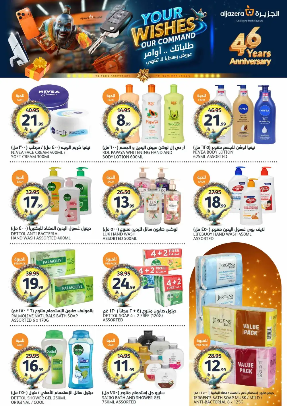 Aljazera Markets Riyadh Your Wishes Our Command | May 2026 page 31