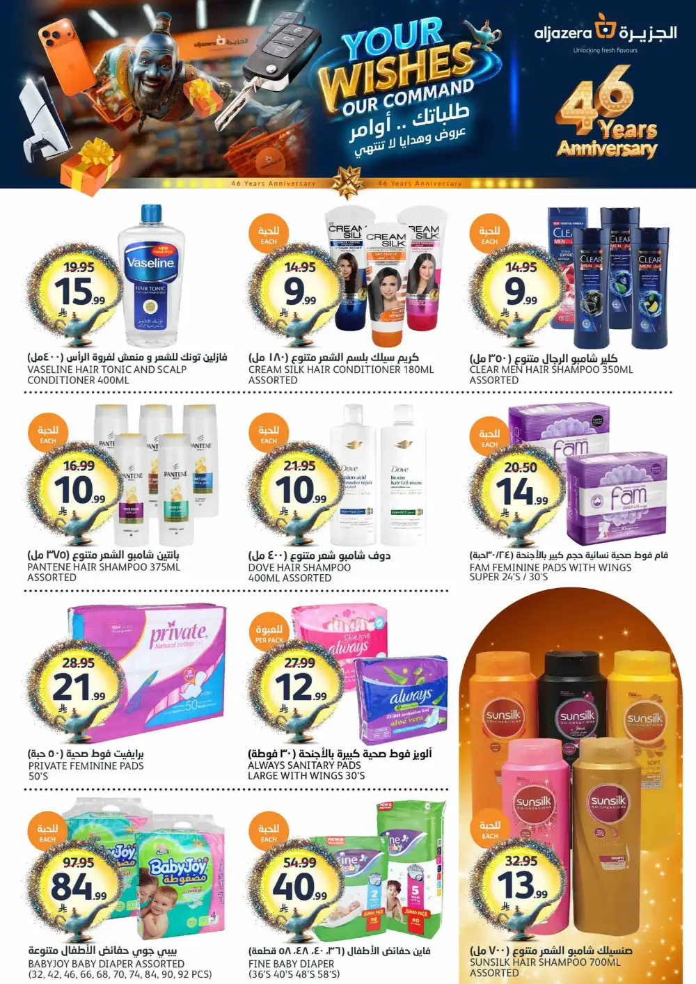 Aljazera Markets Riyadh Your Wishes Our Command | May 2026 page 32