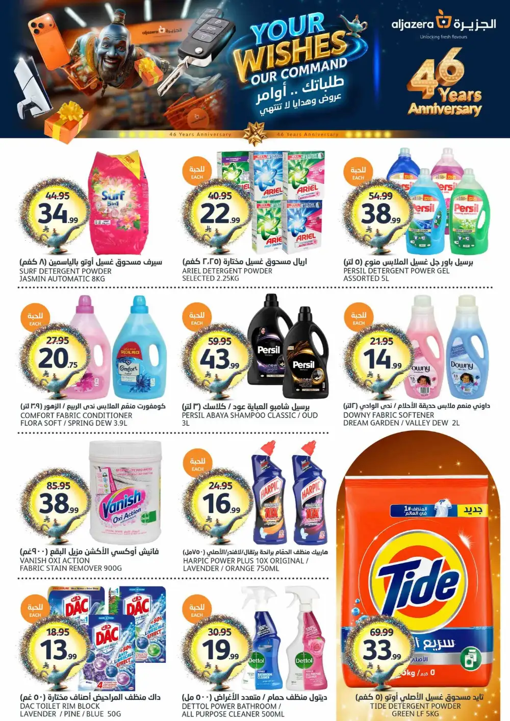 Aljazera Markets Riyadh Your Wishes Our Command | May 2026 page 33