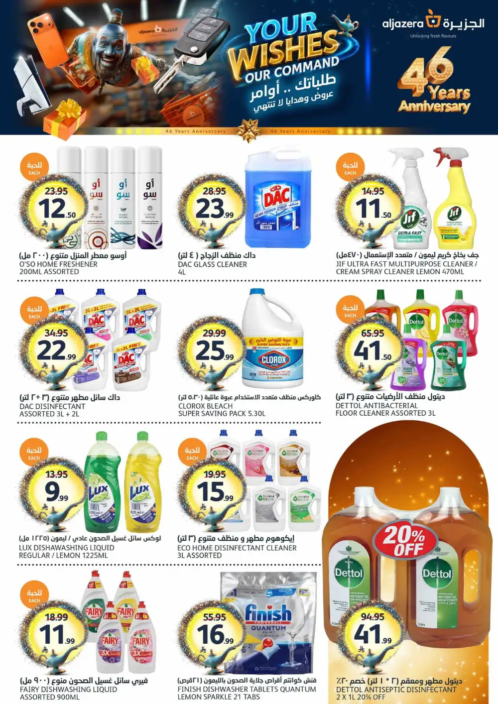 Aljazera Markets Riyadh Your Wishes Our Command | May 2026 page 34