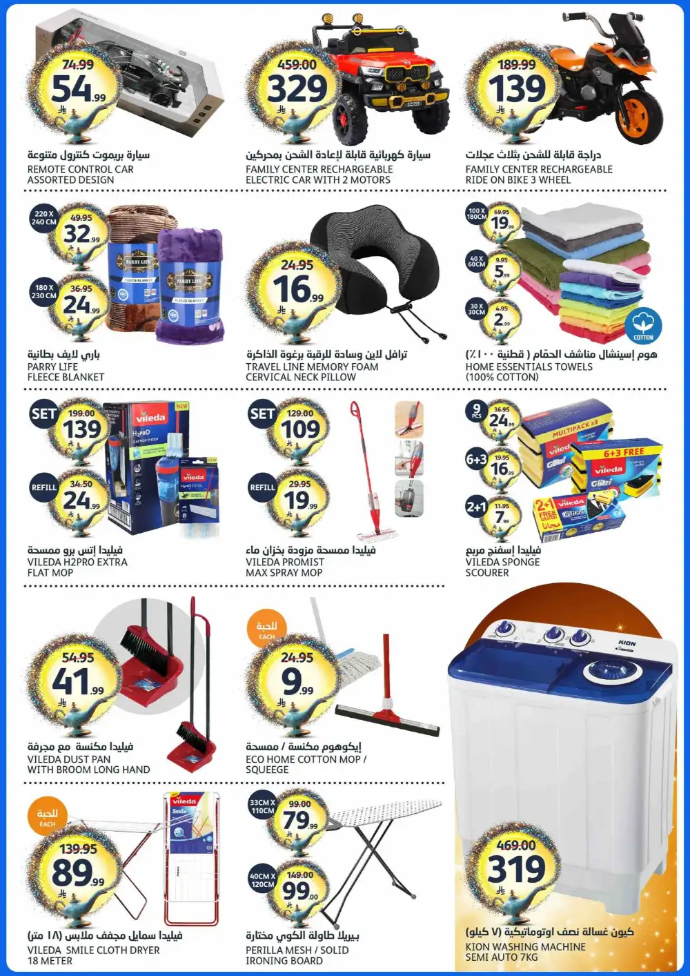 Aljazera Markets Riyadh Your Wishes Our Command | May 2026 page 37