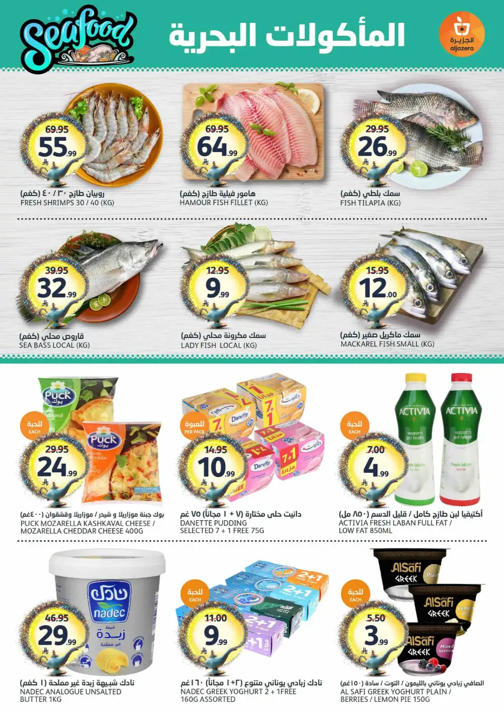 Aljazera Markets Riyadh Your Wishes Our Command | May 2026 page 4