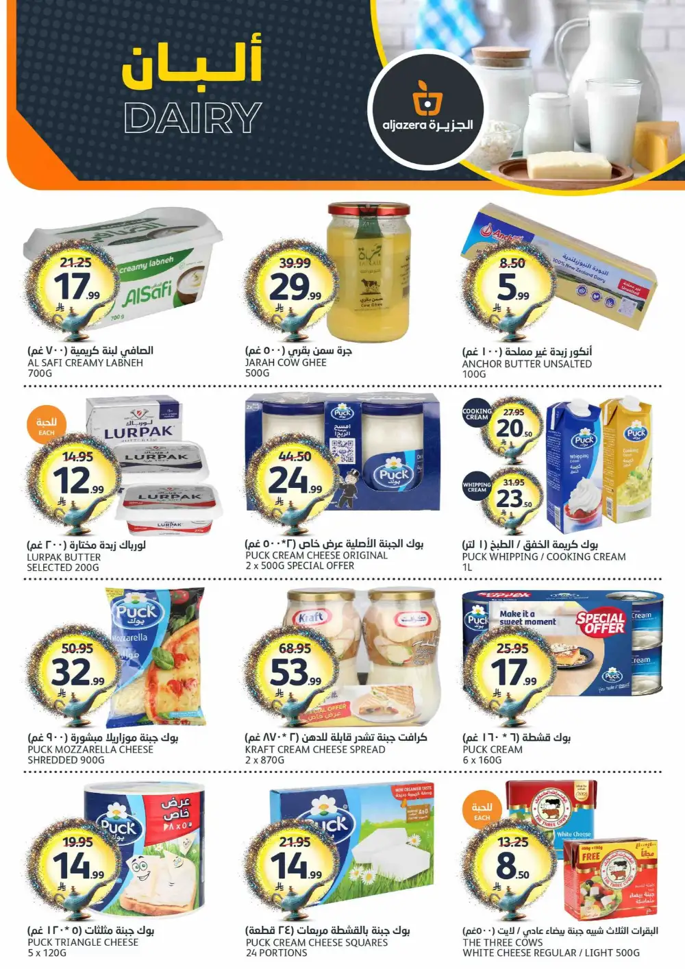 Aljazera Markets Riyadh Your Wishes Our Command | May 2026 page 6