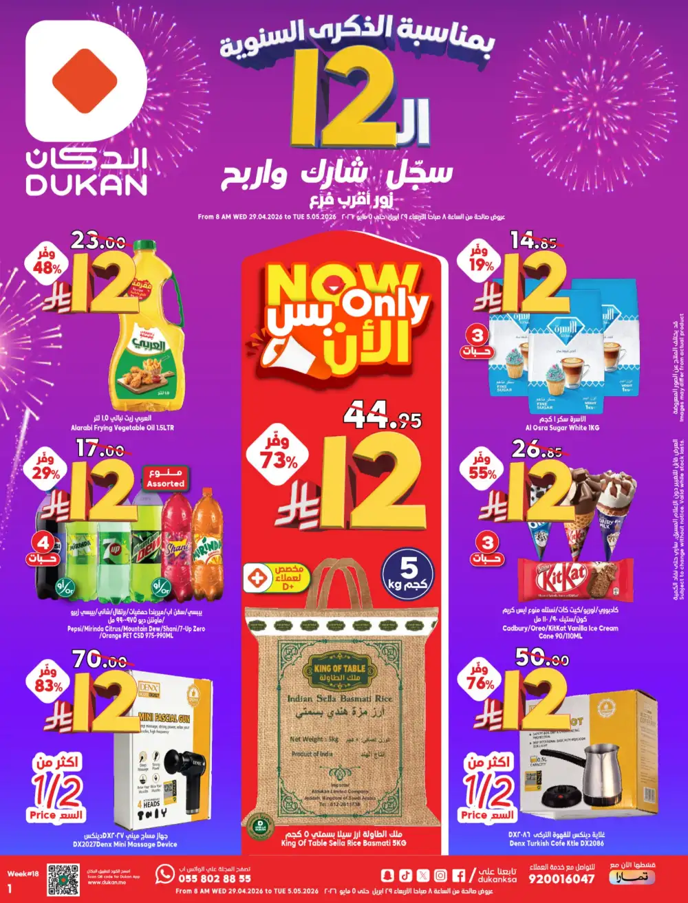 Dukan Saudi 12th Anniversary Offers | May 2026 page 1