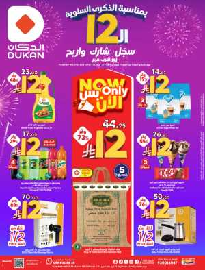 Dukan Saudi 12th Anniversary Offers | May 2026 flyer cover