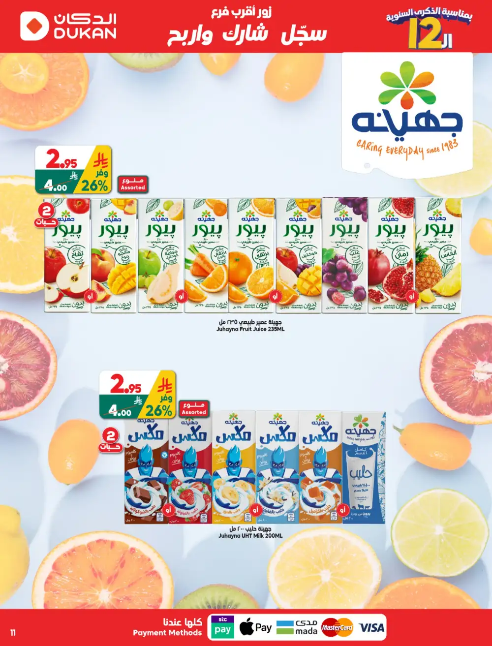 Dukan Saudi 12th Anniversary Offers | May 2026 page 10