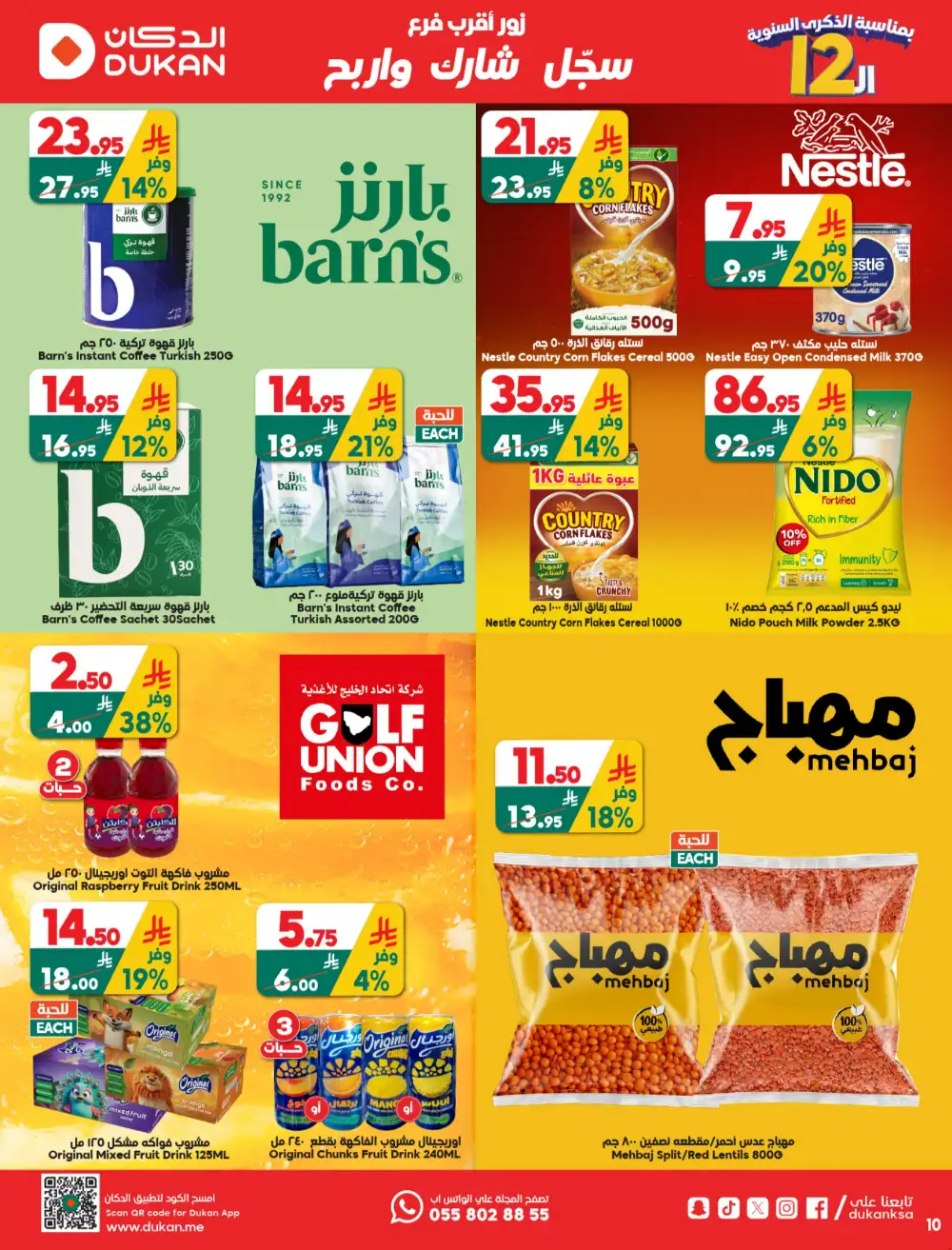 Dukan Saudi 12th Anniversary Offers | May 2026 page 11