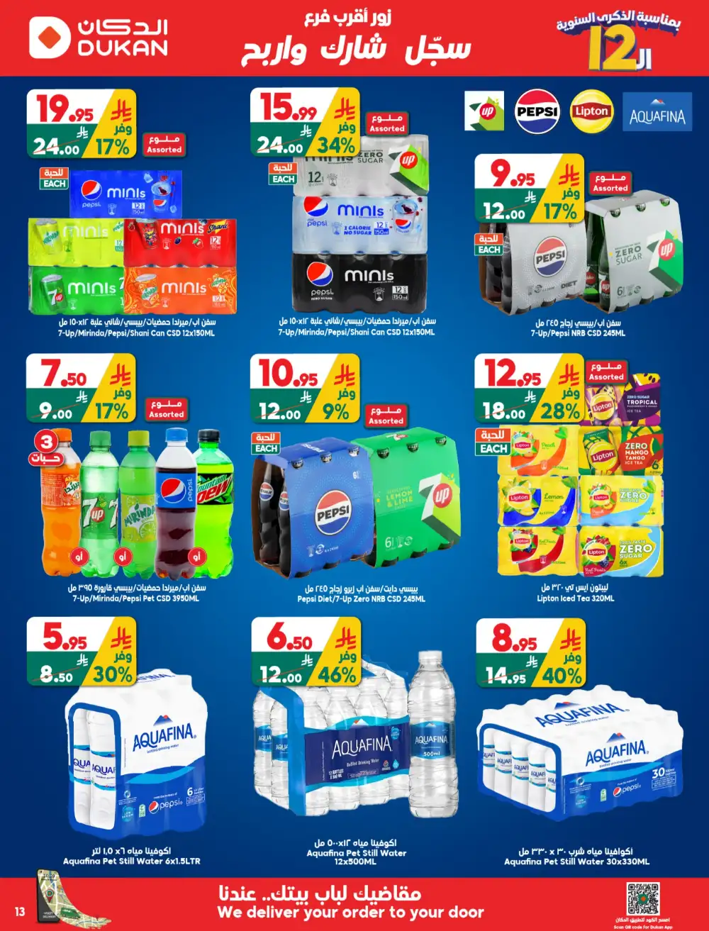 Dukan Saudi 12th Anniversary Offers | May 2026 page 13