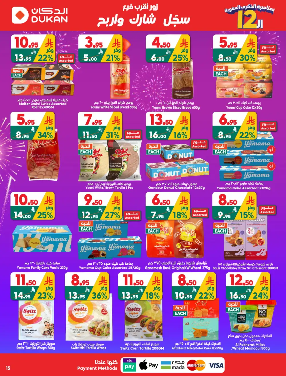 Dukan Saudi 12th Anniversary Offers | May 2026 page 15