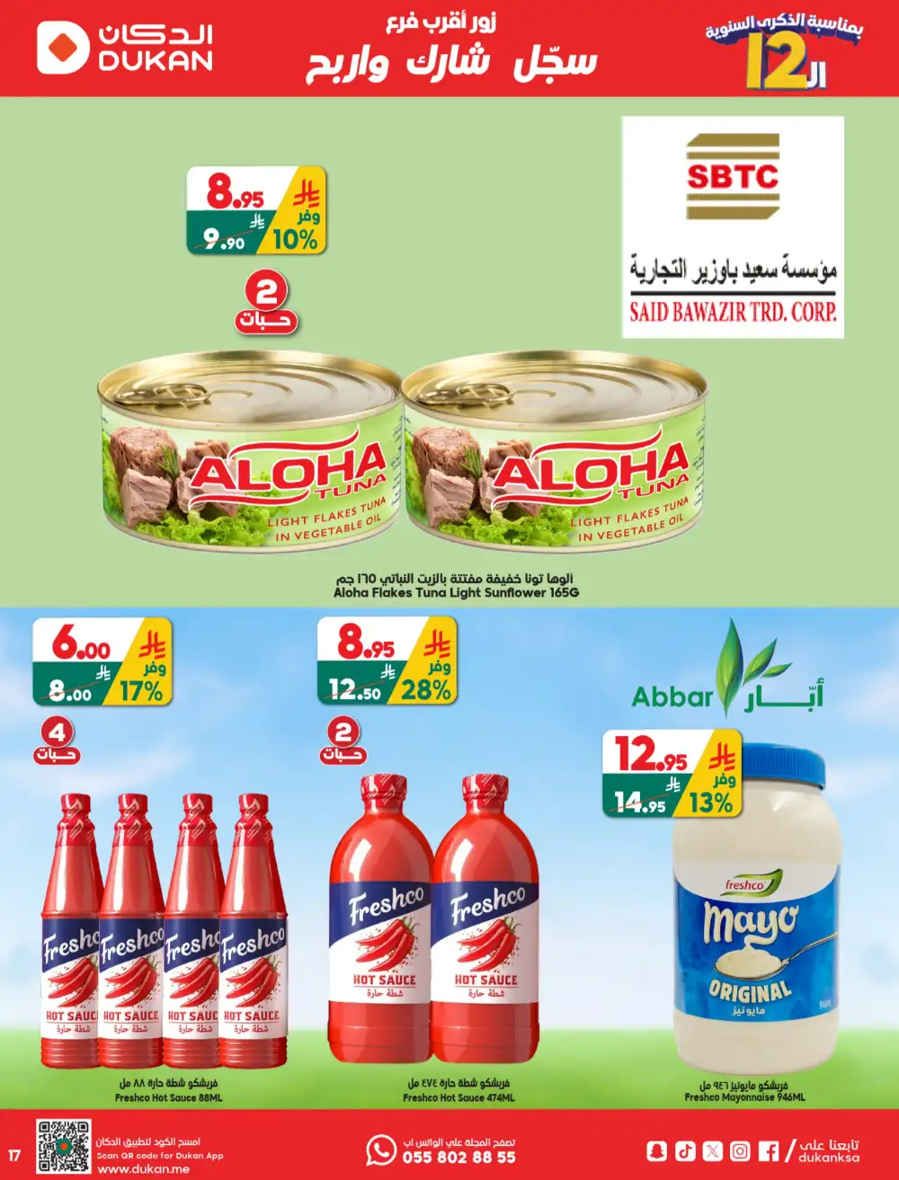 Dukan Saudi 12th Anniversary Offers | May 2026 page 16