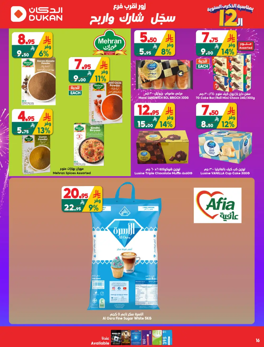 Dukan Saudi 12th Anniversary Offers | May 2026 page 17