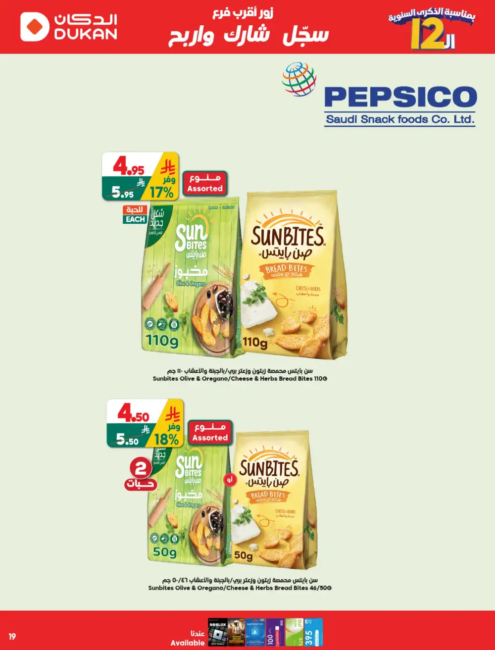 Dukan Saudi 12th Anniversary Offers | May 2026 page 19