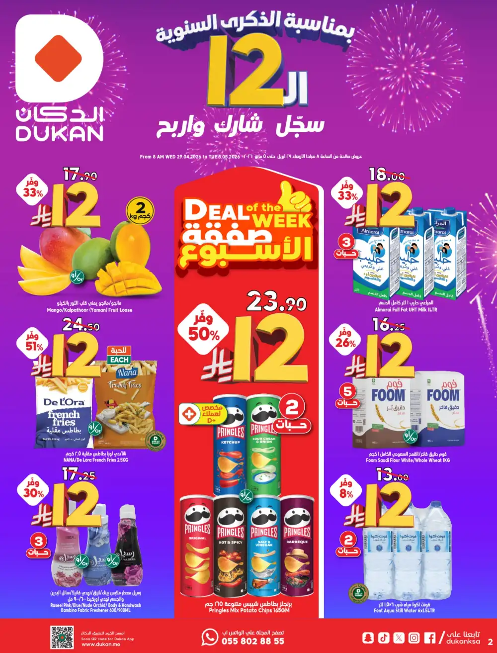 Dukan Saudi 12th Anniversary Offers | May 2026 page 2