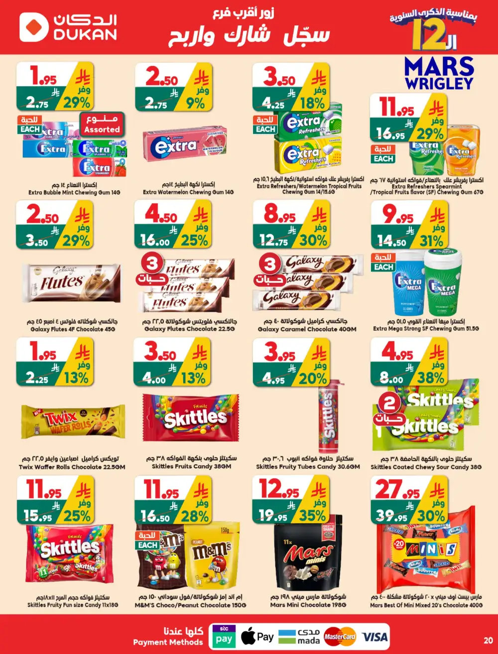 Dukan Saudi 12th Anniversary Offers | May 2026 page 20