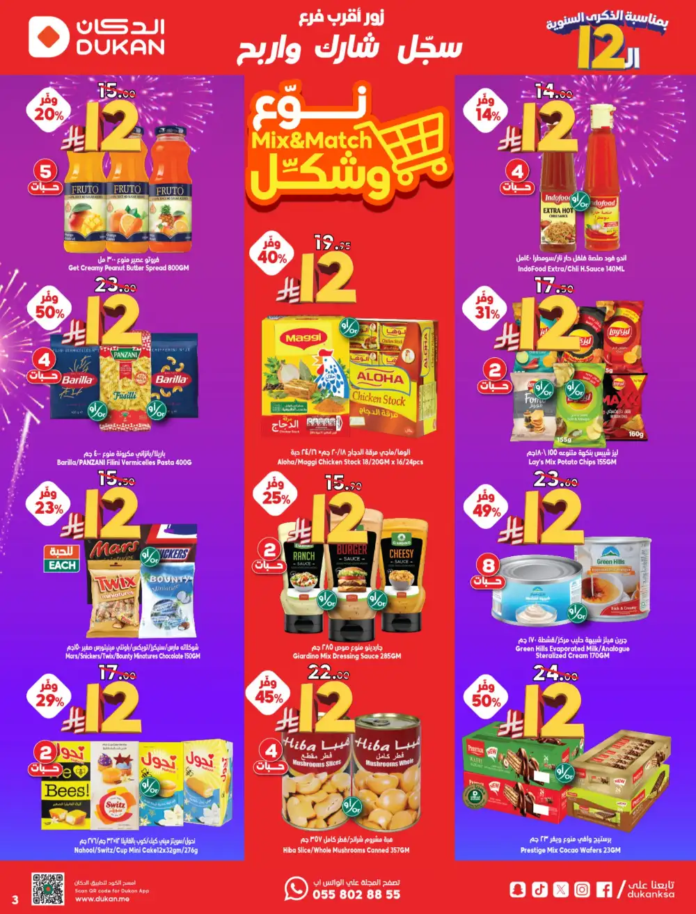 Dukan Saudi 12th Anniversary Offers | May 2026 page 3