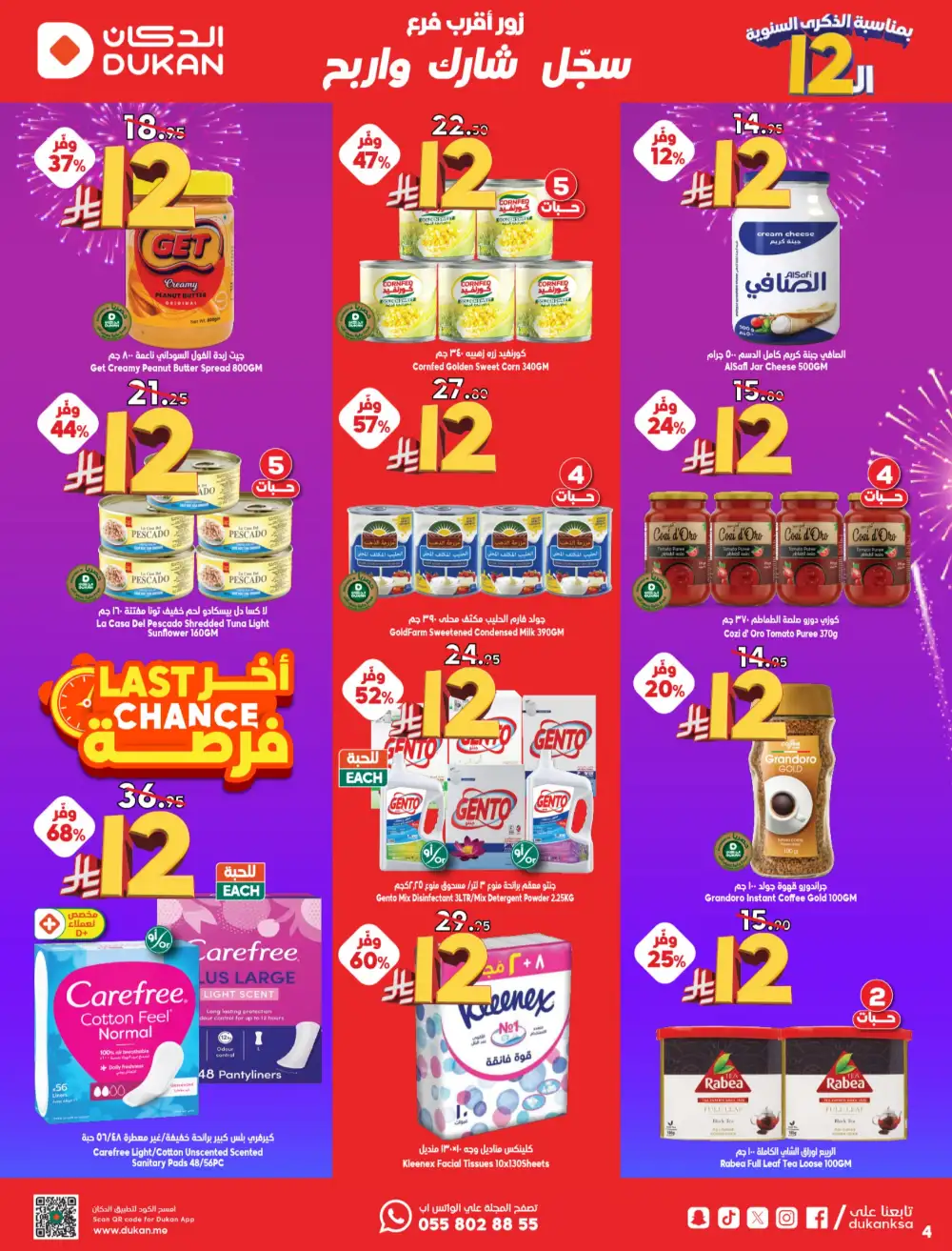 Dukan Saudi 12th Anniversary Offers | May 2026 page 4