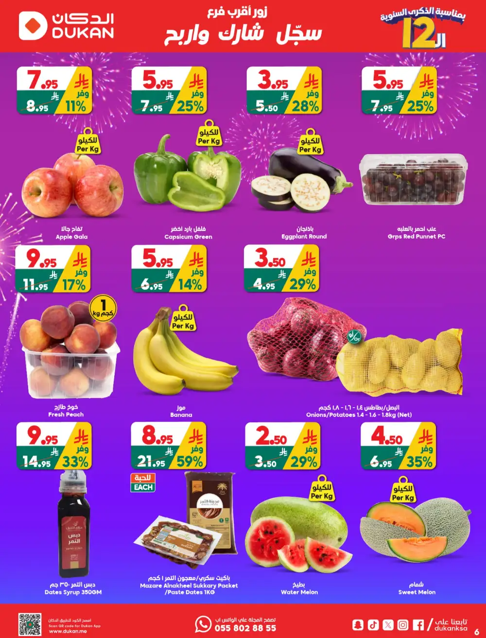 Dukan Saudi 12th Anniversary Offers | May 2026 page 6