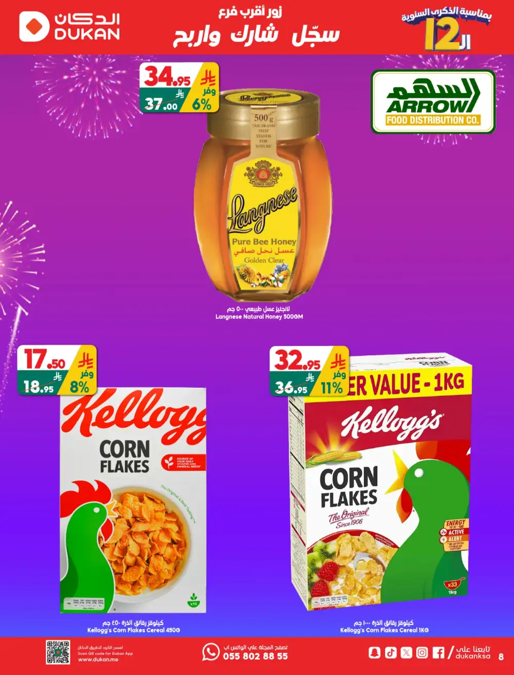 Dukan Saudi 12th Anniversary Offers | May 2026 page 8