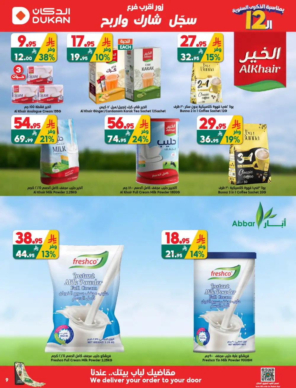 Dukan Saudi 12th Anniversary Offers | May 2026 page 9