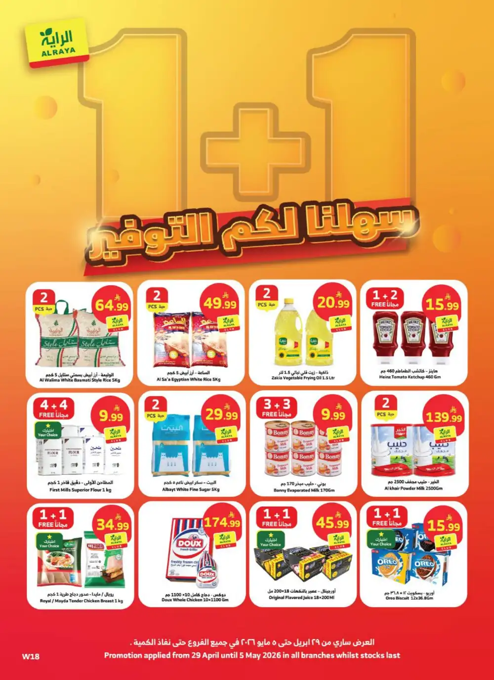 Al Raya Supermarket | Buy 1 Get 1 Free | May 2026 page 1