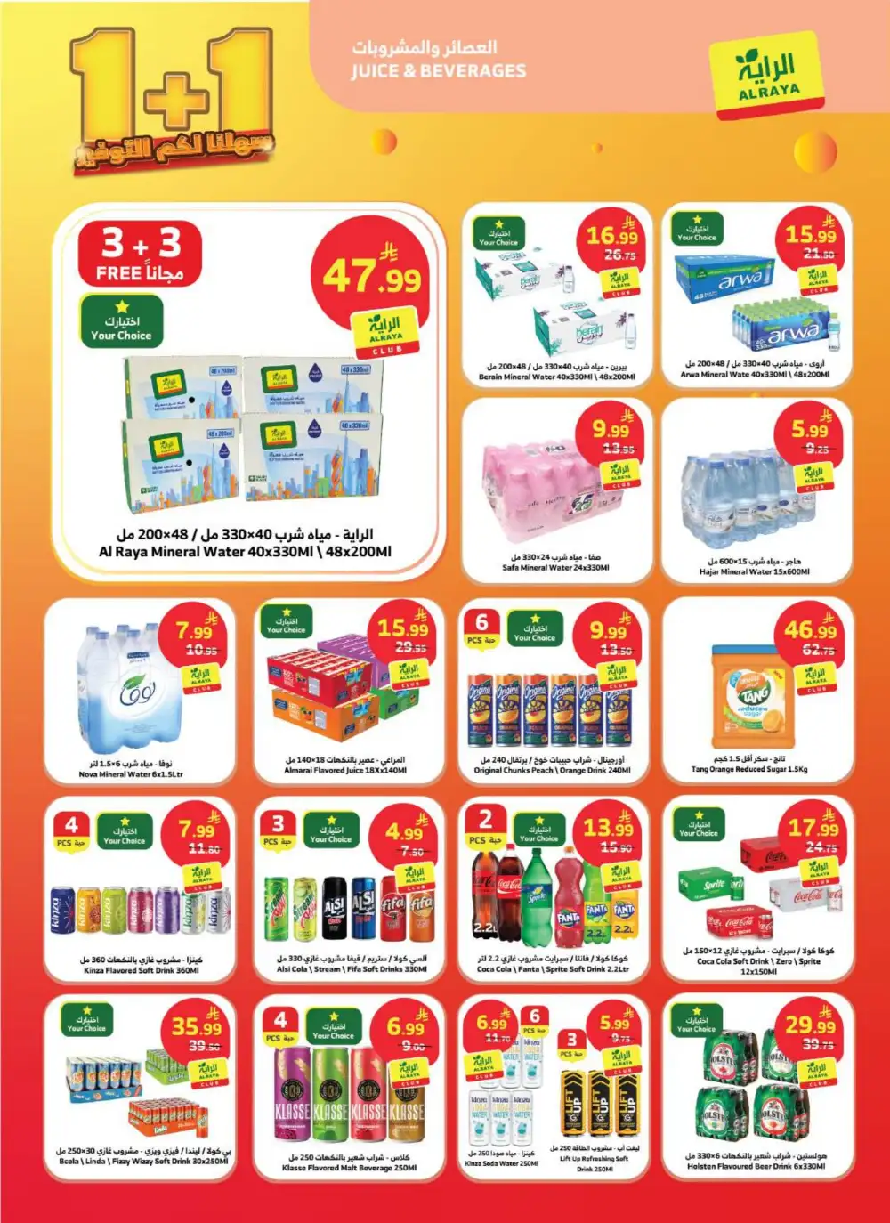 Al Raya Supermarket | Buy 1 Get 1 Free | May 2026 page 5