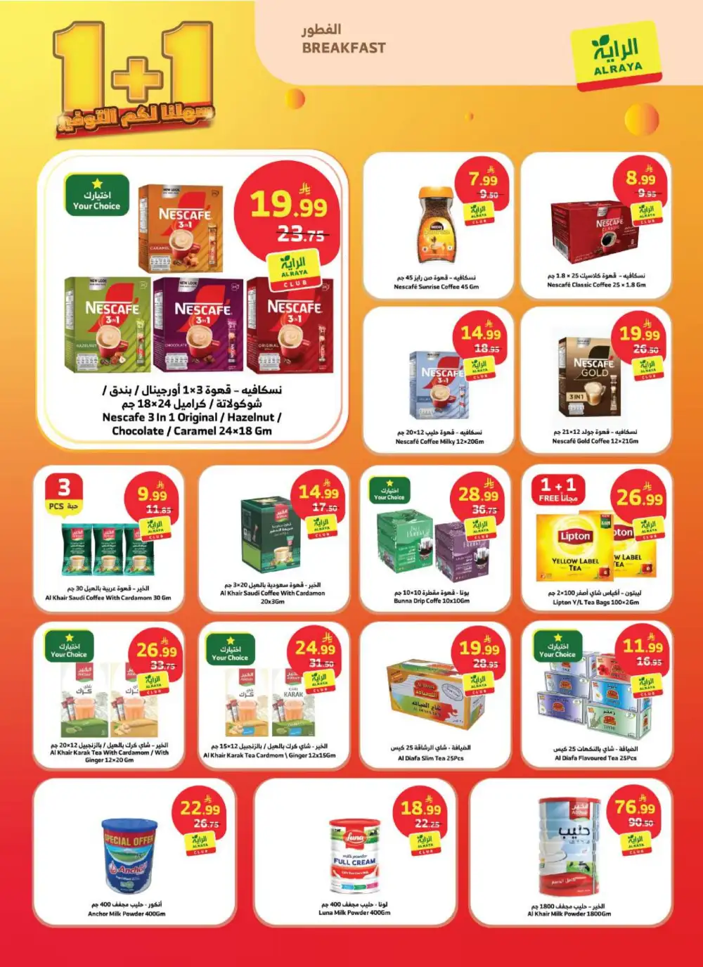 Al Raya Supermarket | Buy 1 Get 1 Free | May 2026 page 7