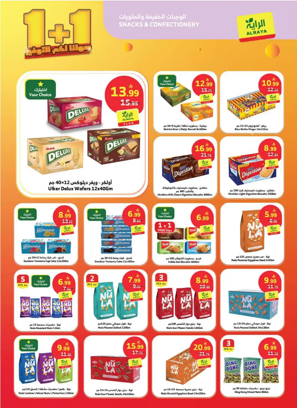 Al Raya Supermarket | Buy 1 Get 1 Free | May 2026 page 9