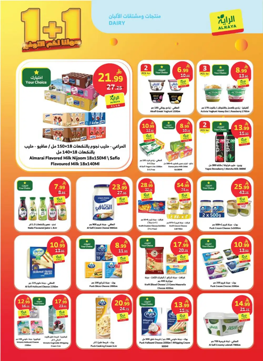 Al Raya Supermarket | Buy 1 Get 1 Free | May 2026 page 11