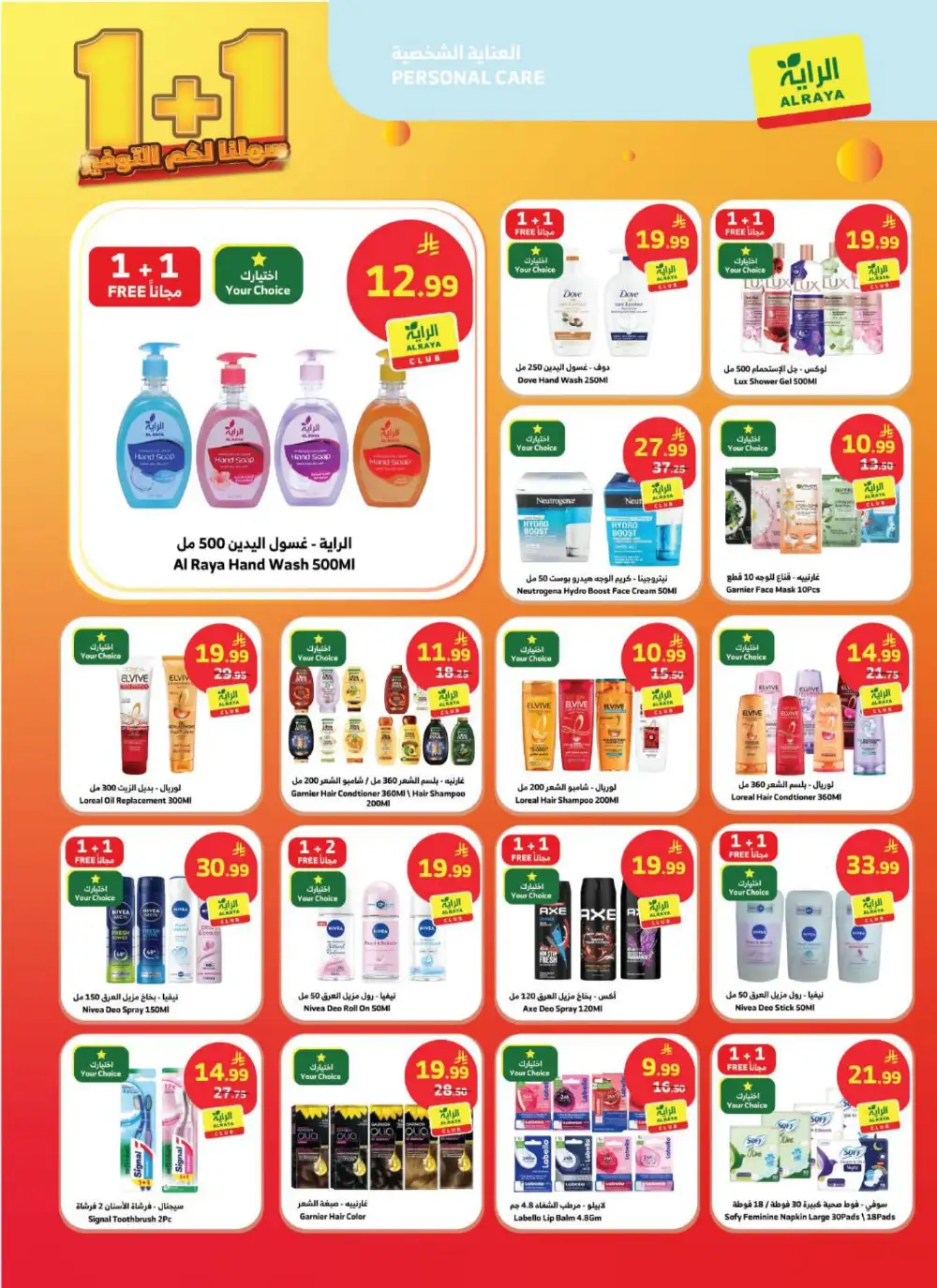 Al Raya Supermarket | Buy 1 Get 1 Free | May 2026 page 14