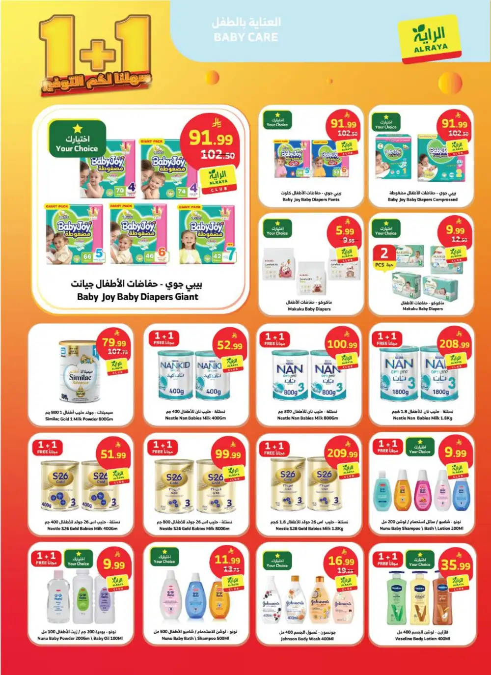 Al Raya Supermarket | Buy 1 Get 1 Free | May 2026 page 15