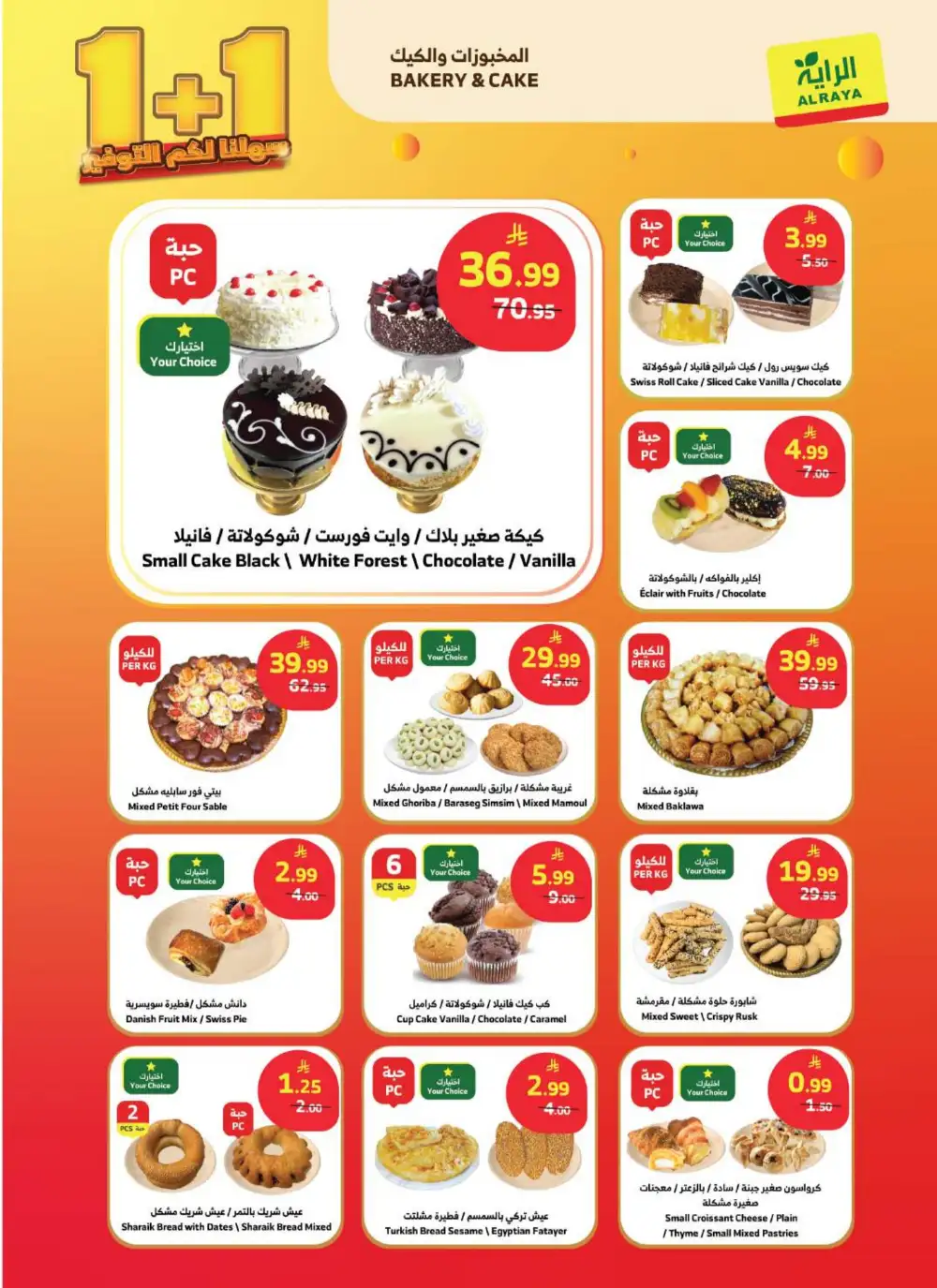 Al Raya Supermarket | Buy 1 Get 1 Free | May 2026 page 17