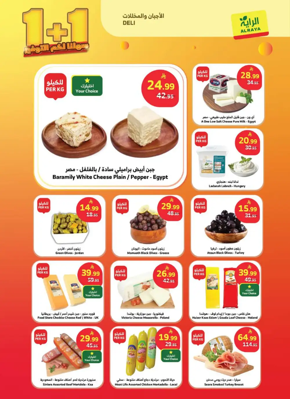 Al Raya Supermarket | Buy 1 Get 1 Free | May 2026 page 18