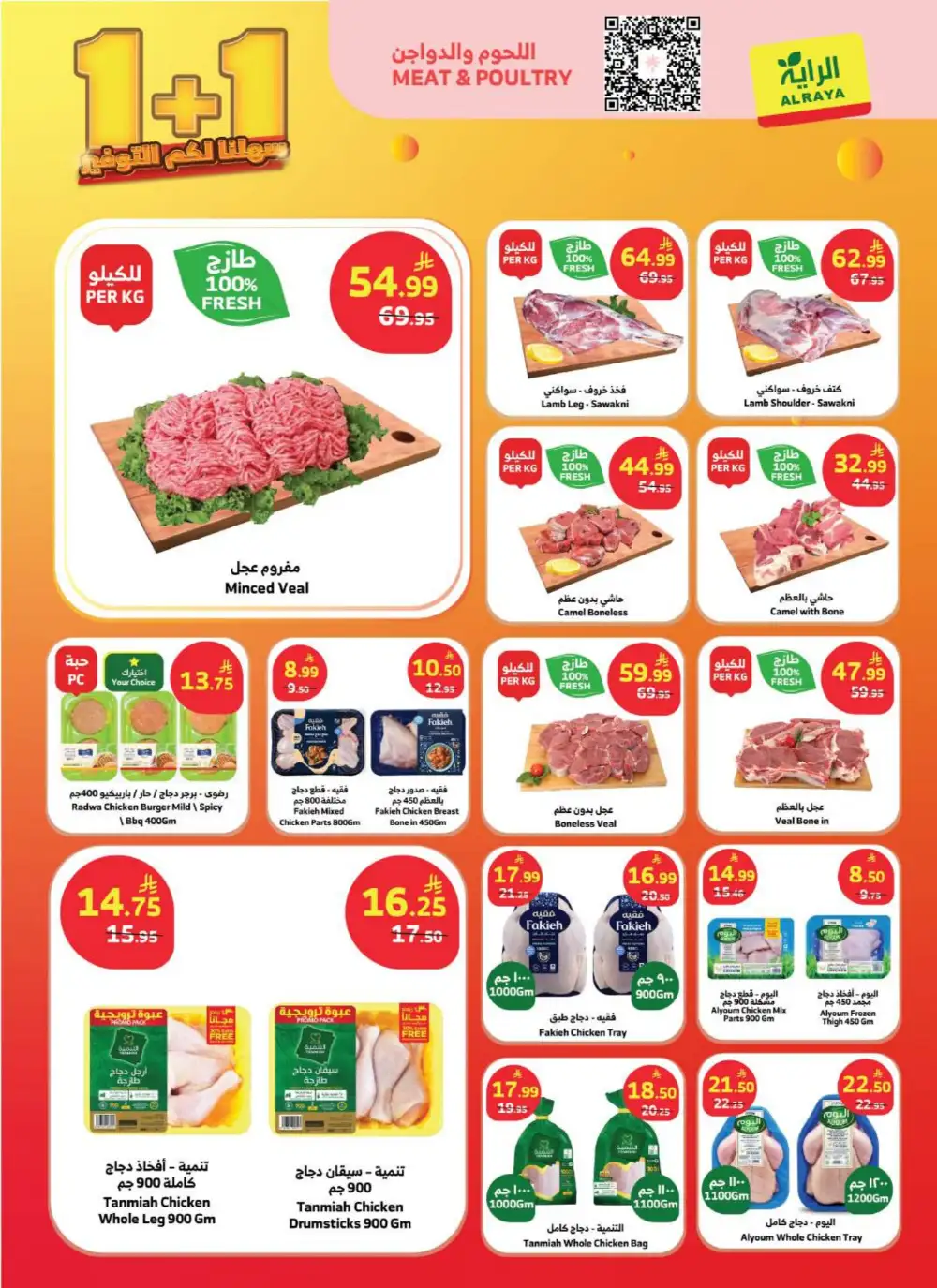 Al Raya Supermarket | Buy 1 Get 1 Free | May 2026 page 19