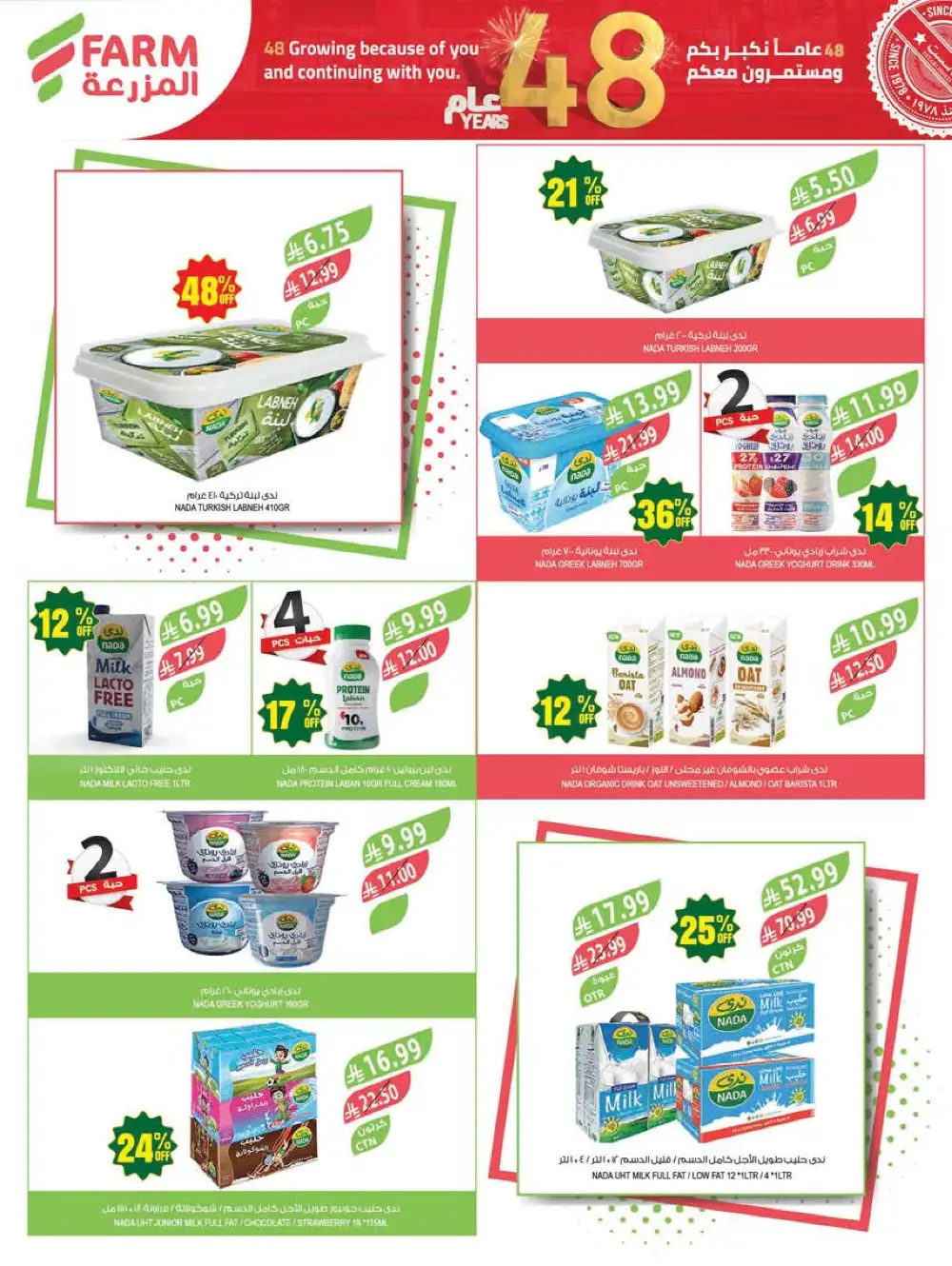 Farm Superstores | Saudi Arabia | 48 Years Anniversary Sale page 16
