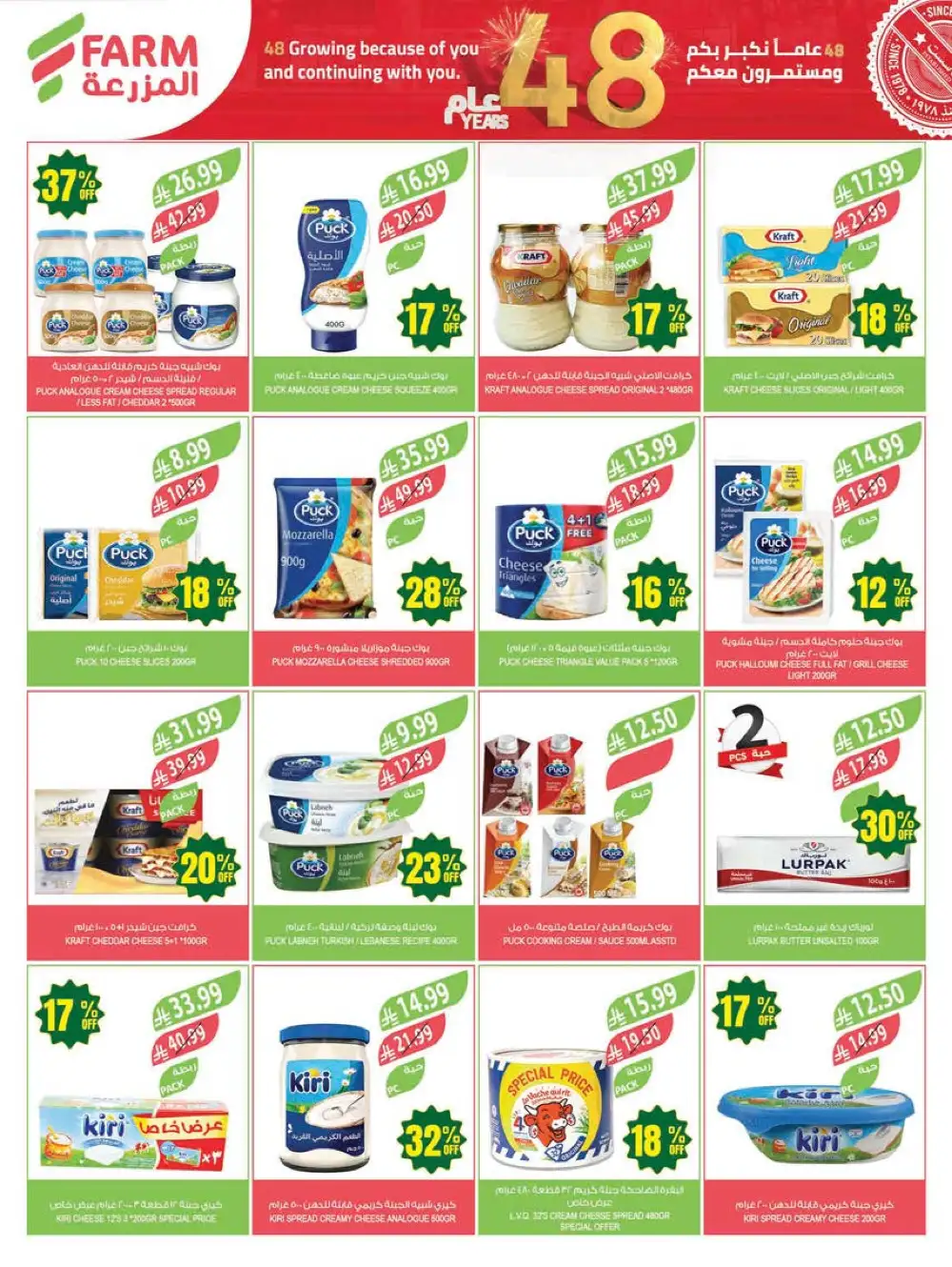 Farm Superstores | Saudi Arabia | 48 Years Anniversary Sale page 17
