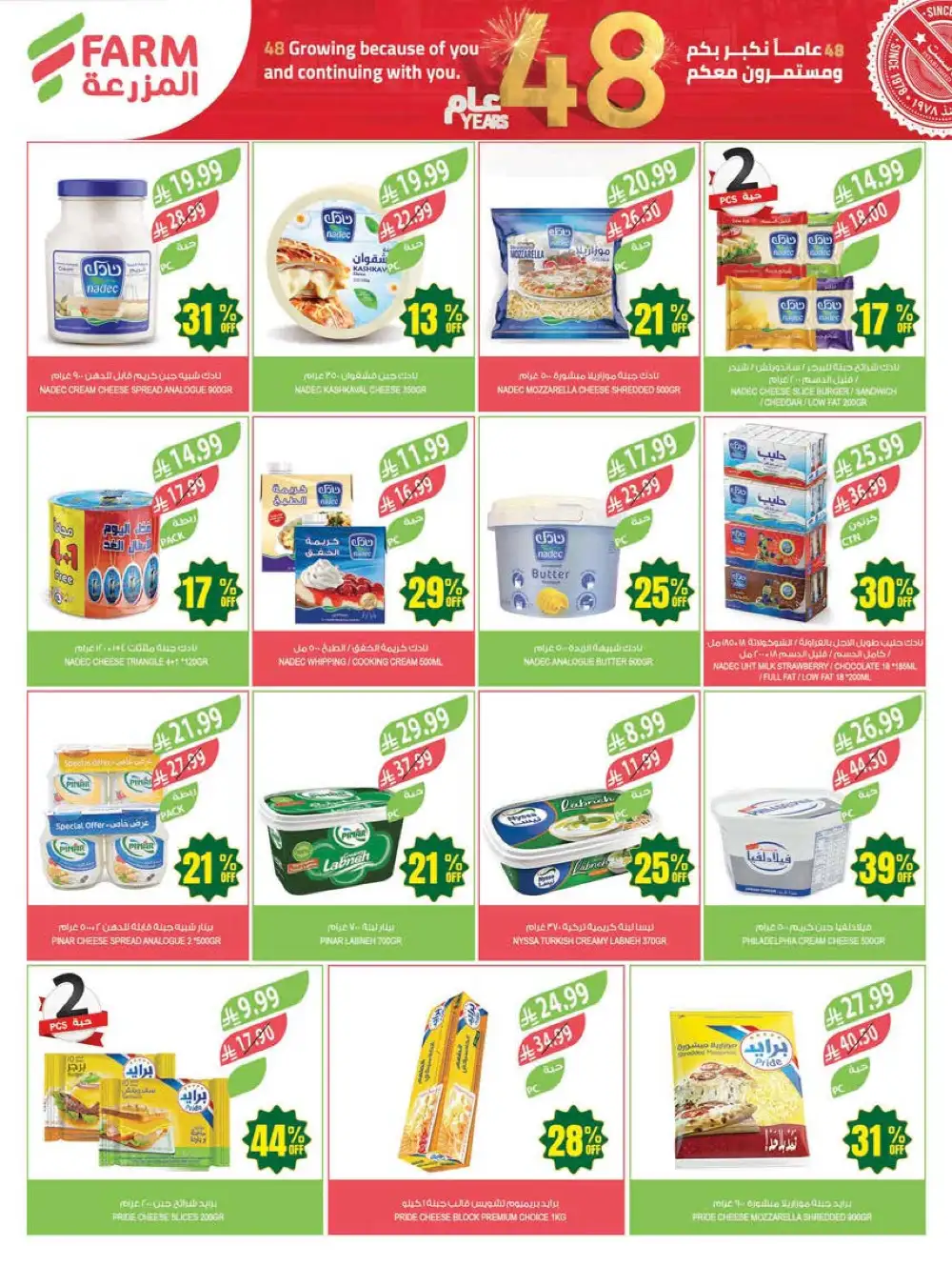 Farm Superstores | Saudi Arabia | 48 Years Anniversary Sale page 18