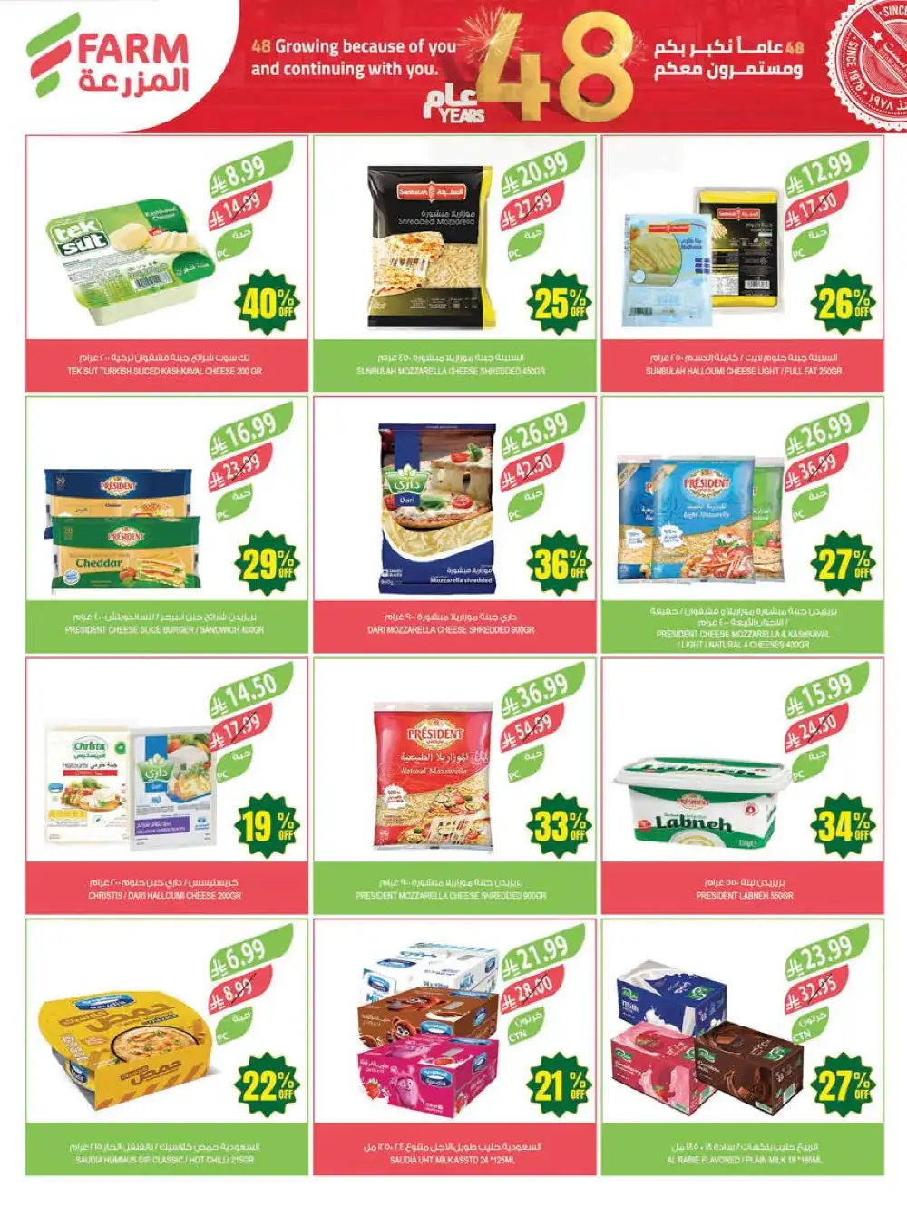 Farm Superstores | Saudi Arabia | 48 Years Anniversary Sale page 19