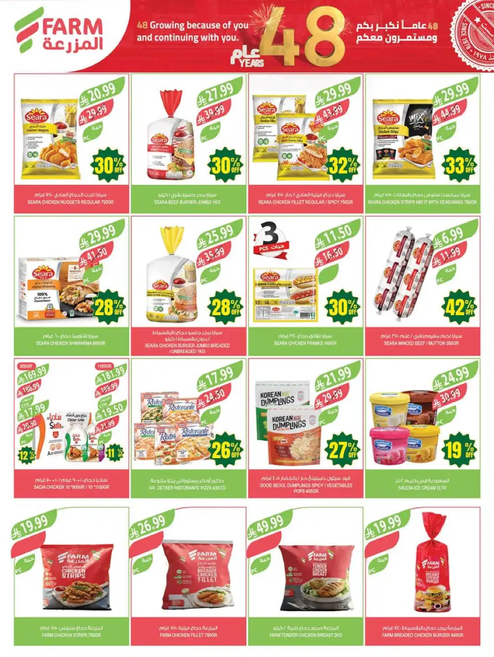 Farm Superstores | Saudi Arabia | 48 Years Anniversary Sale page 23