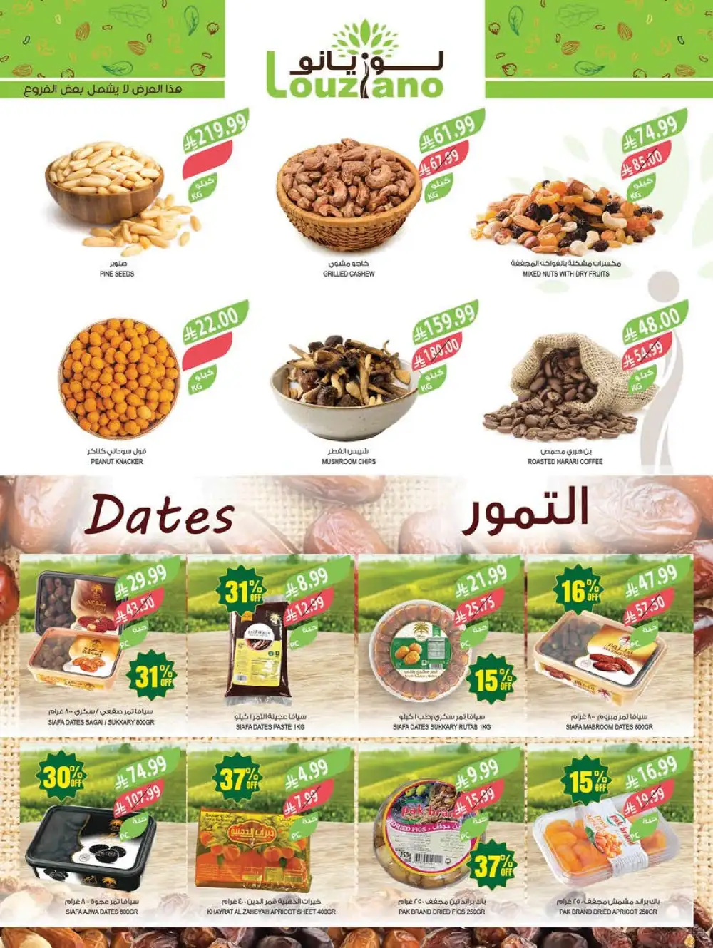 Farm Superstores | Saudi Arabia | 48 Years Anniversary Sale page 3