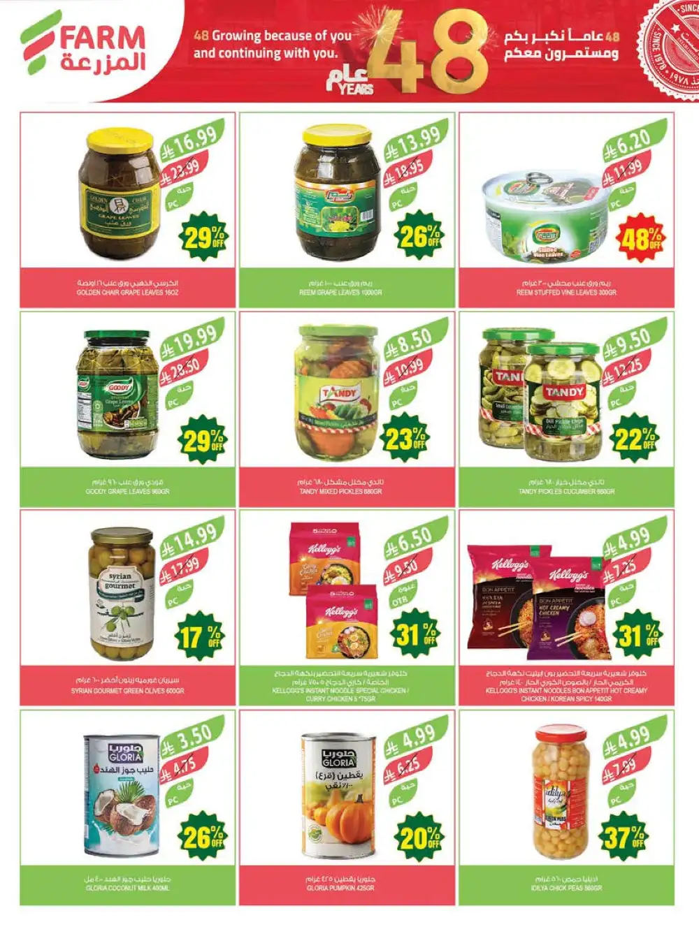 Farm Superstores | Saudi Arabia | 48 Years Anniversary Sale page 31