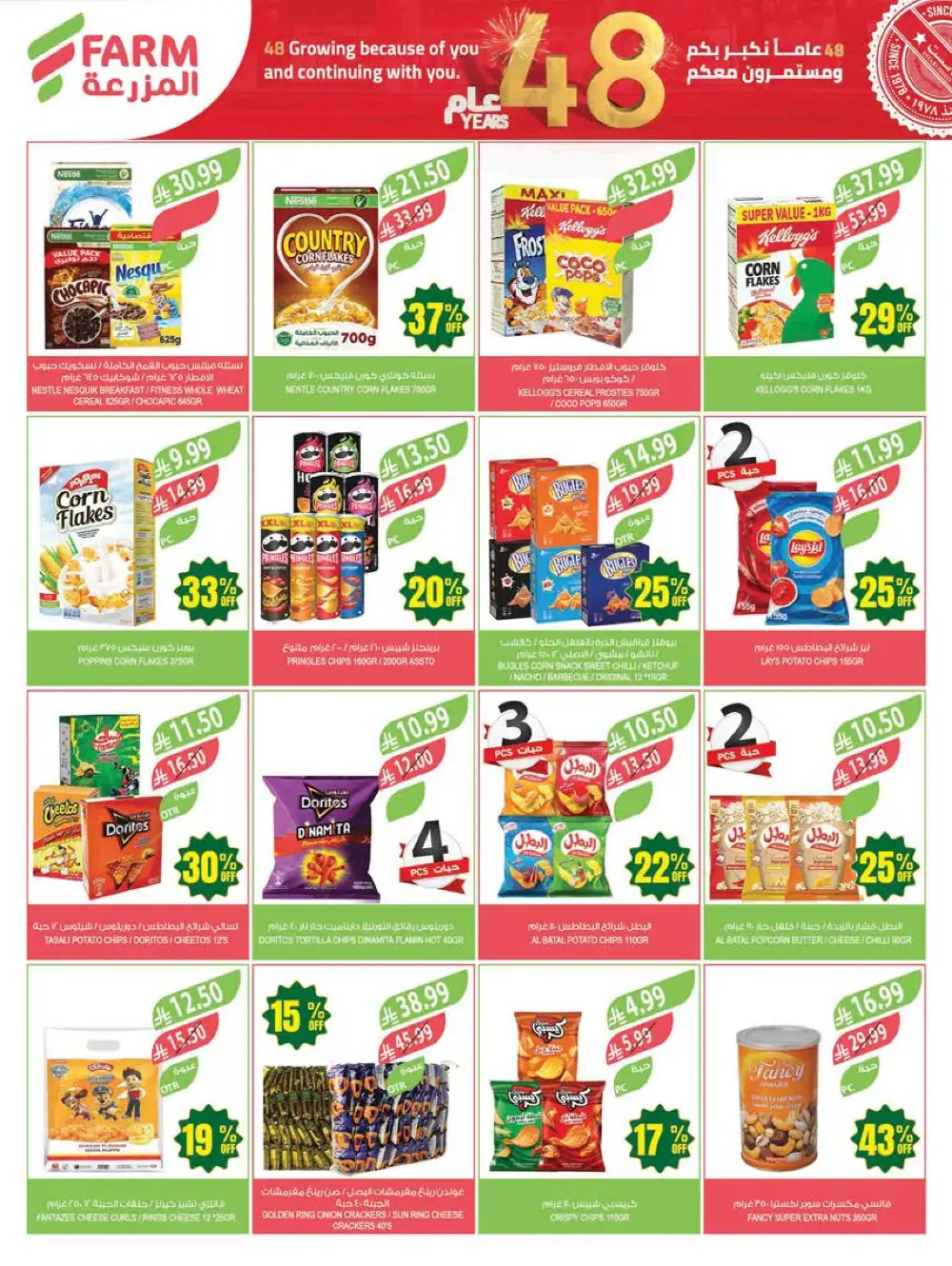 Farm Superstores | Saudi Arabia | 48 Years Anniversary Sale page 39