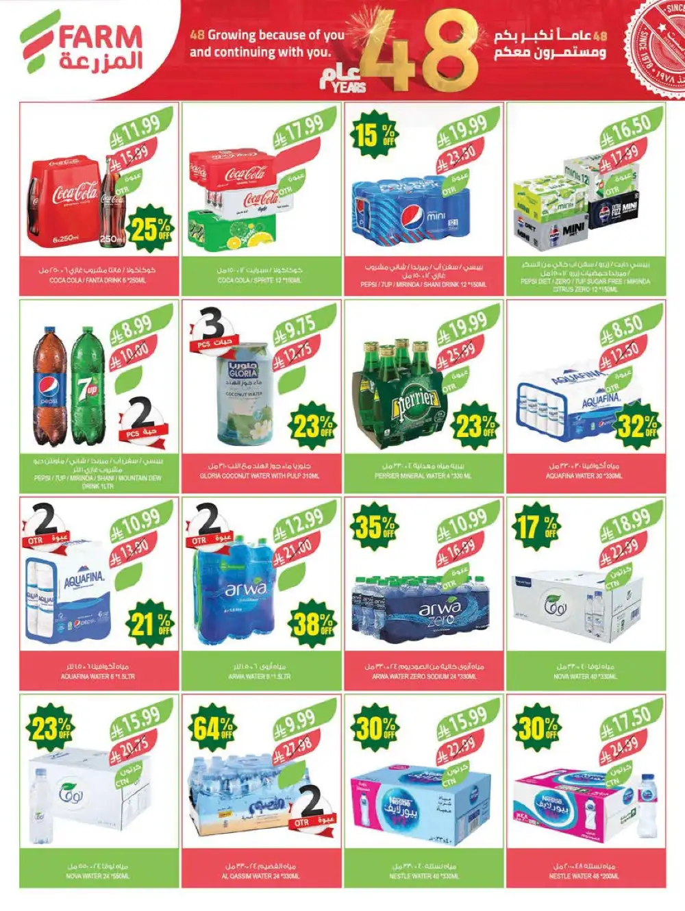 Farm Superstores | Saudi Arabia | 48 Years Anniversary Sale page 41